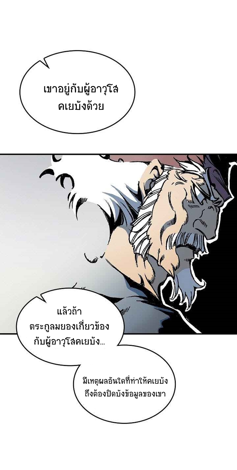 อ่านมังงะ Memoir Of The King Of War ตอนที่ 69/41.jpg