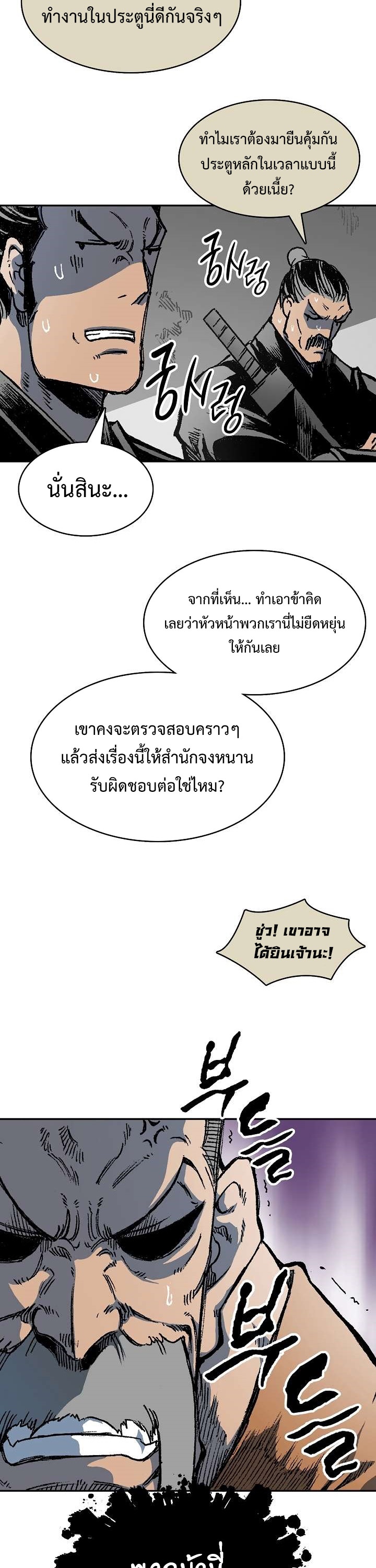 อ่านมังงะ Memoir Of The King Of War ตอนที่ 152/4.jpg