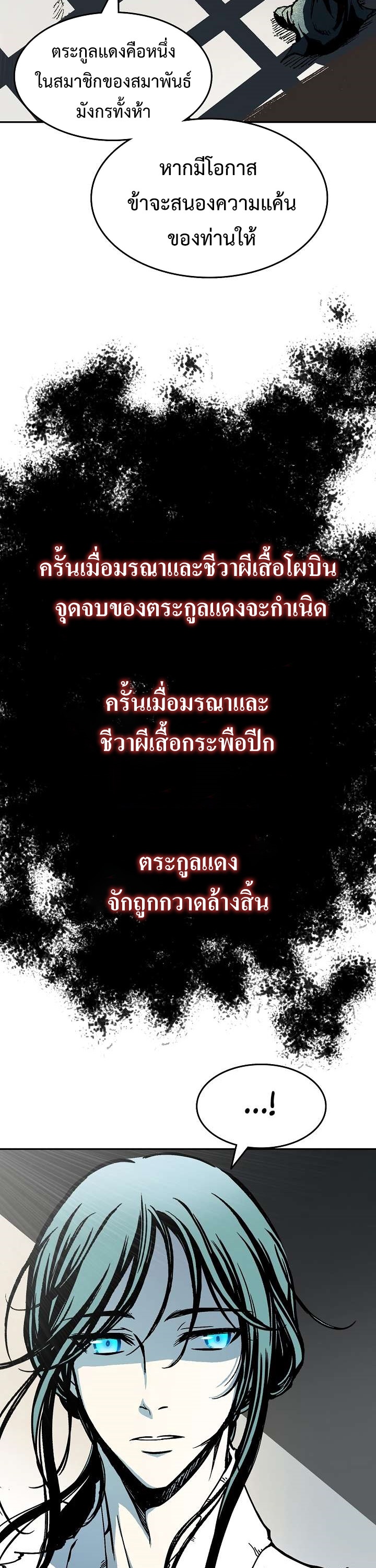 อ่านมังงะ Memoir Of The King Of War ตอนที่ 146/41.jpg