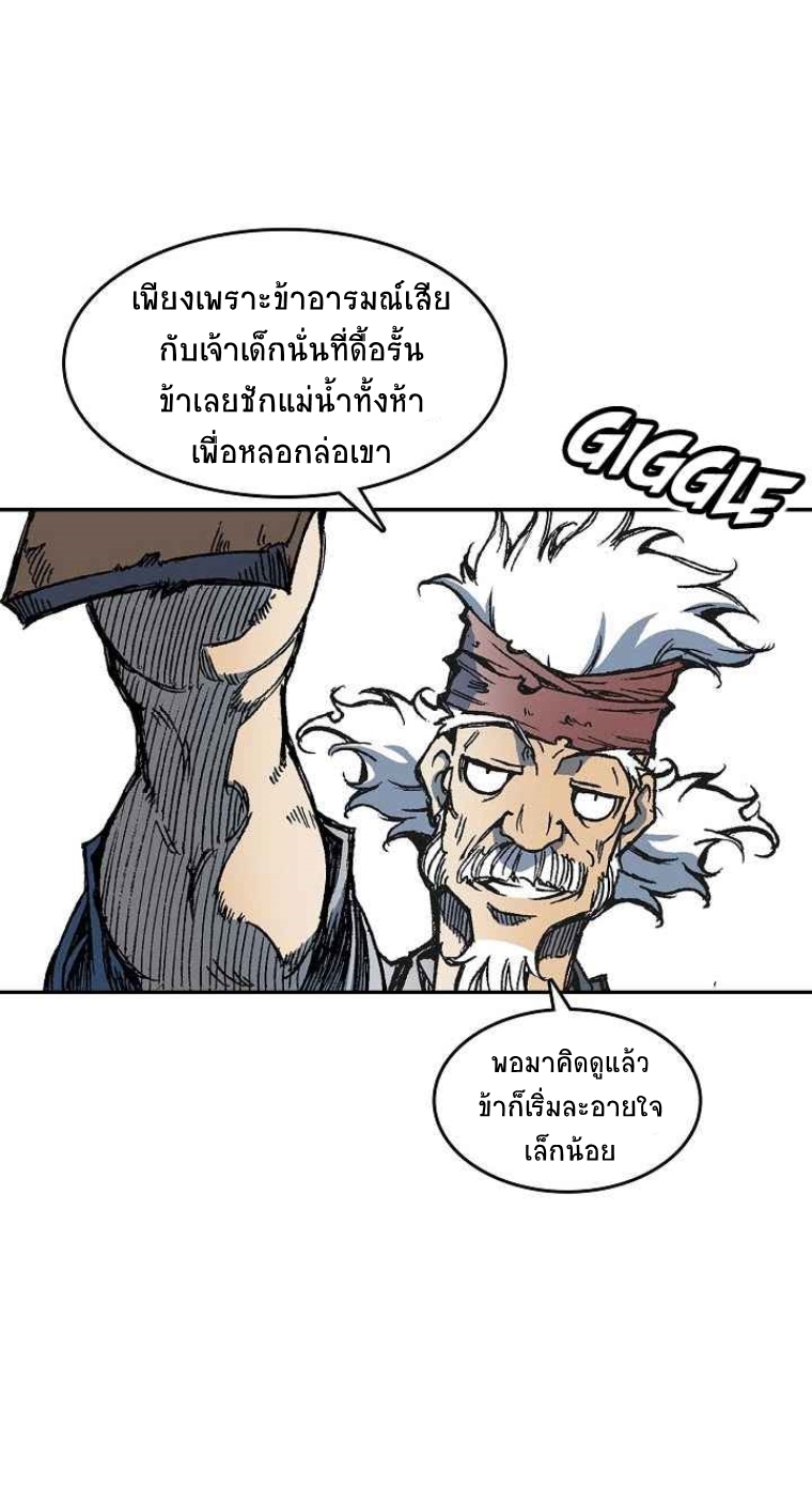 อ่านมังงะ Memoir Of The King Of War ตอนที่ 57/41.jpg