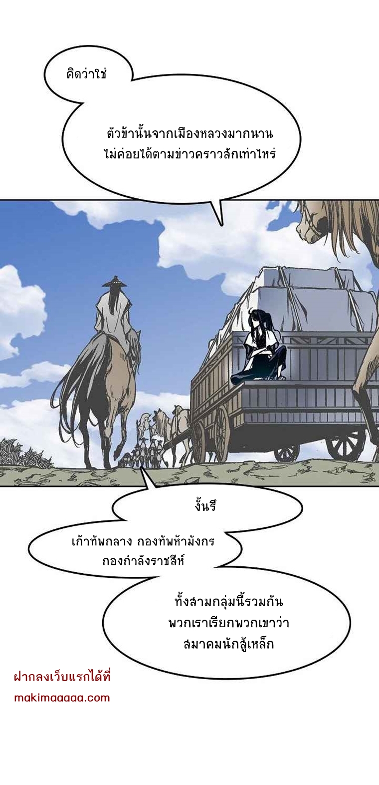 อ่านมังงะ Memoir Of The King Of War ตอนที่ 25/41.jpg