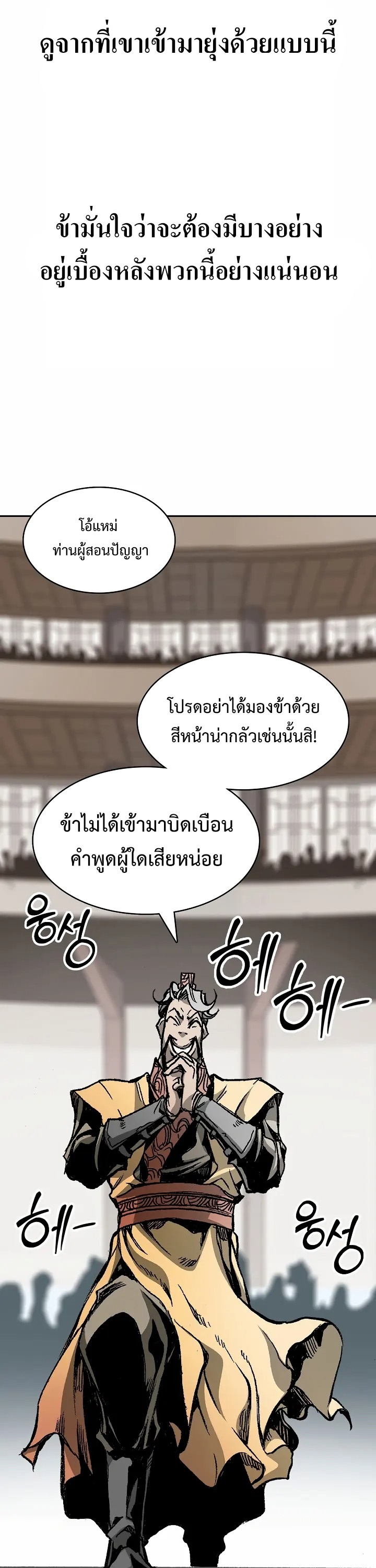 อ่านมังงะ Memoir Of The King Of War ตอนที่ 167/42.jpg