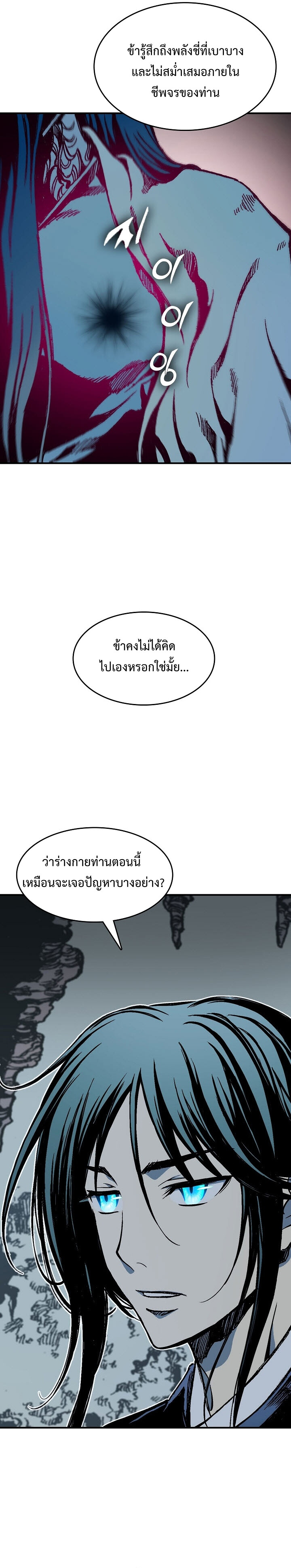 อ่านมังงะ Memoir Of The King Of War ตอนที่ 105/42.jpg