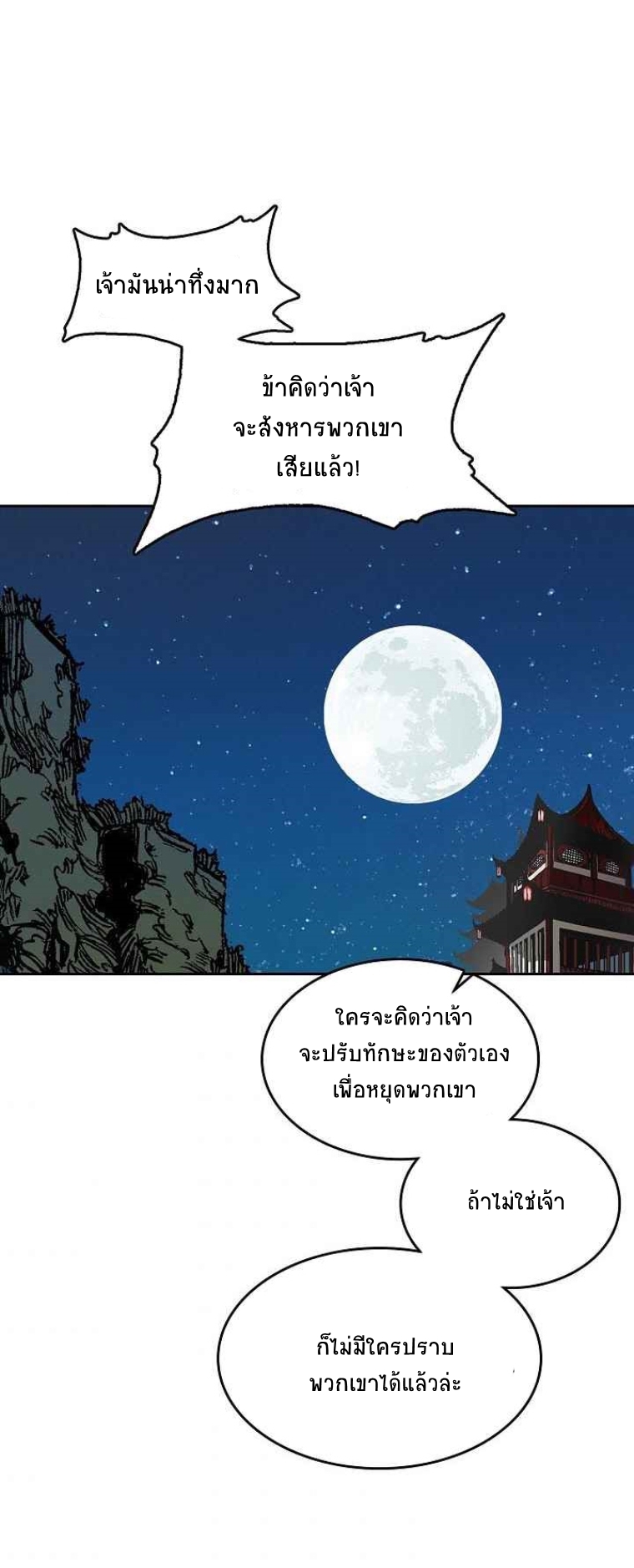 อ่านมังงะ Memoir Of The King Of War ตอนที่ 63/42.jpg