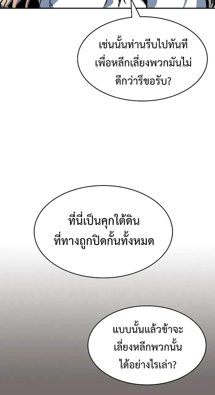 อ่านมังงะ Memoir Of The King Of War ตอนที่ 157/43.jpg