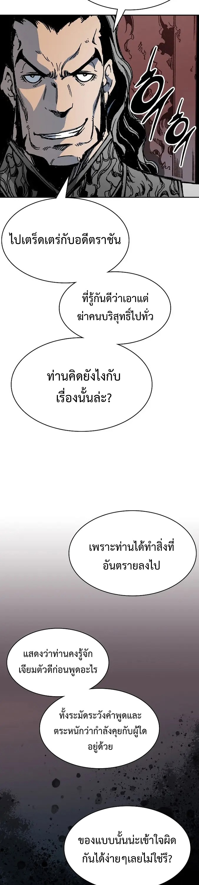 อ่านมังงะ Memoir Of The King Of War ตอนที่ 150/43.jpg