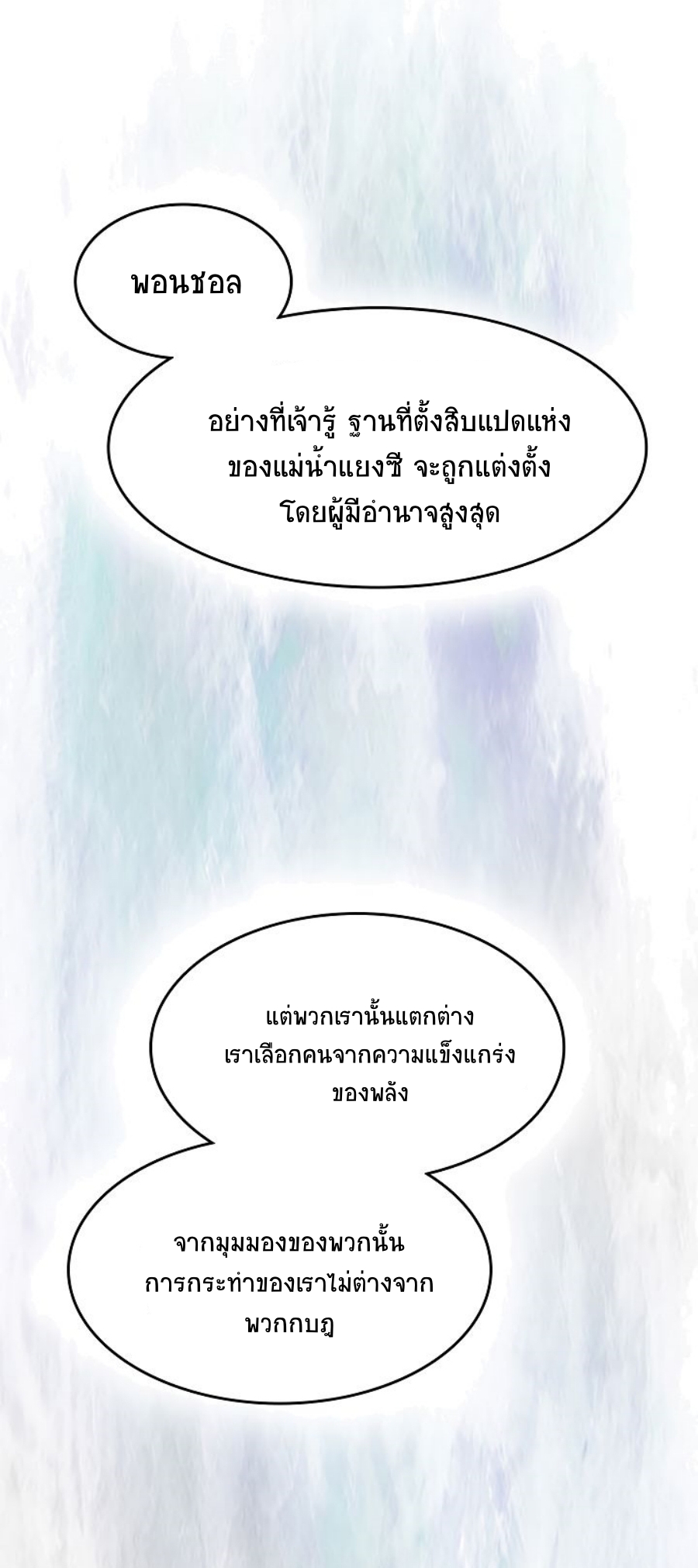 อ่านมังงะ Memoir Of The King Of War ตอนที่ 90/43.jpg