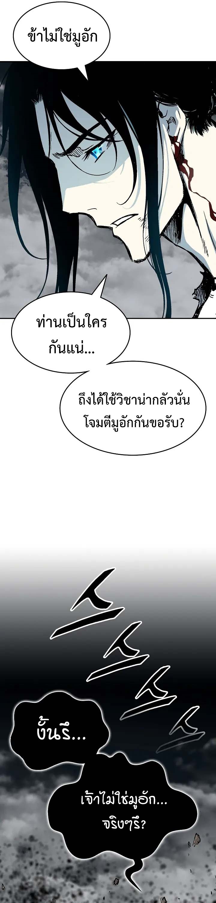 อ่านมังงะ Memoir Of The King Of War ตอนที่ 149/43.jpg