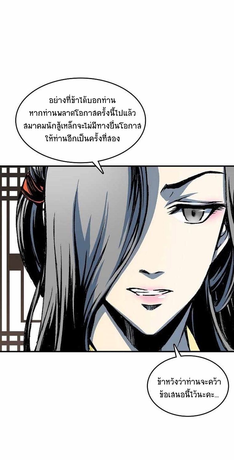 อ่านมังงะ Memoir Of The King Of War ตอนที่ 72/43.jpg