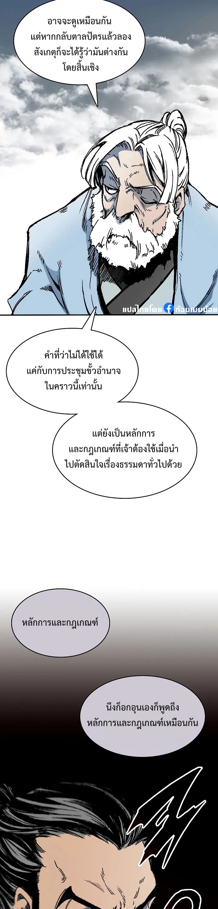 อ่านมังงะ Memoir Of The King Of War ตอนที่ 151/43.jpg