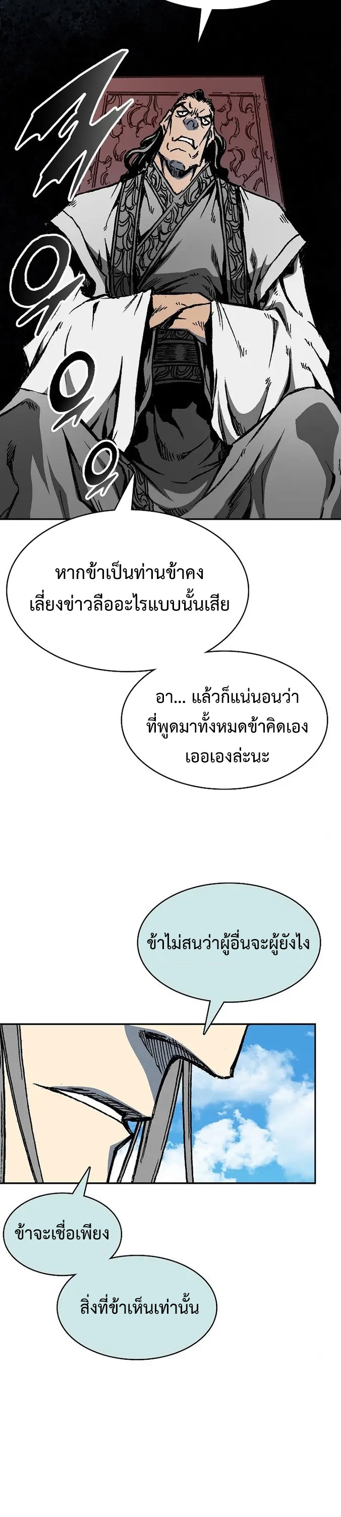 อ่านมังงะ Memoir Of The King Of War ตอนที่ 150/44.jpg