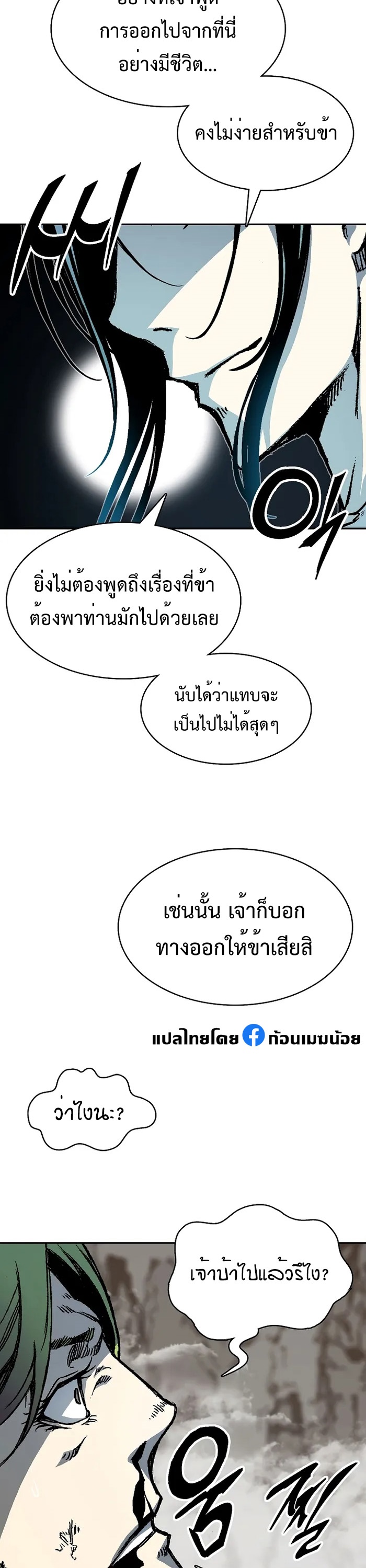 อ่านมังงะ Memoir Of The King Of War ตอนที่ 158/44.jpg