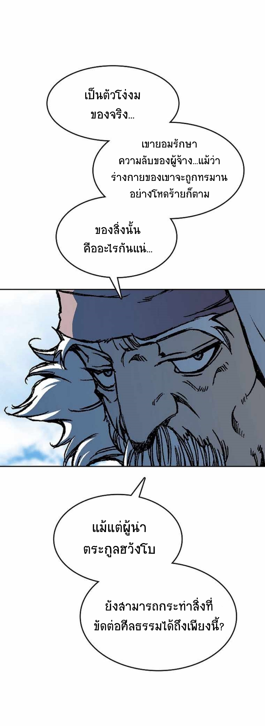 อ่านมังงะ Memoir Of The King Of War ตอนที่ 83/44.jpg