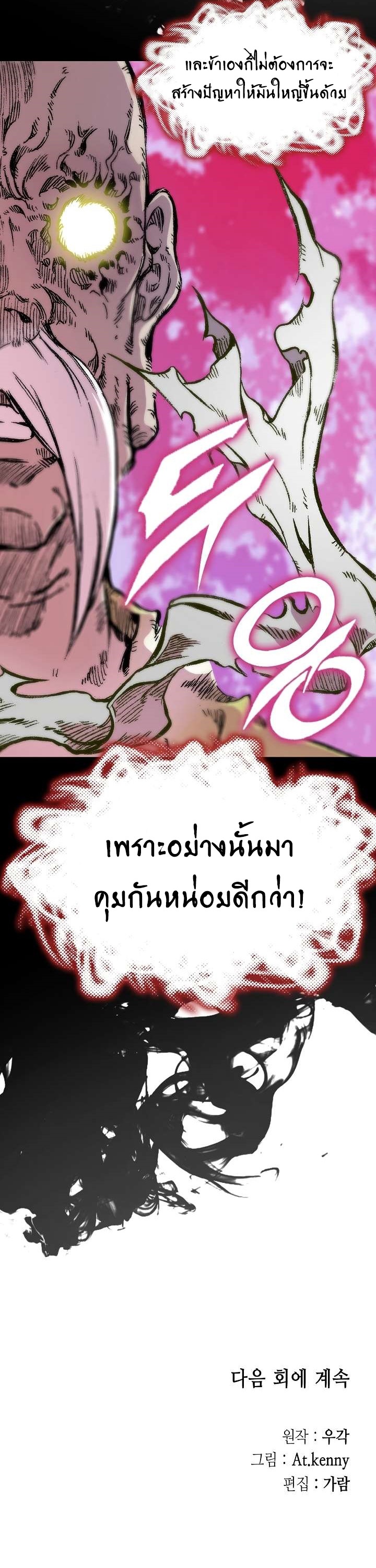 อ่านมังงะ Memoir Of The King Of War ตอนที่ 152/44.jpg