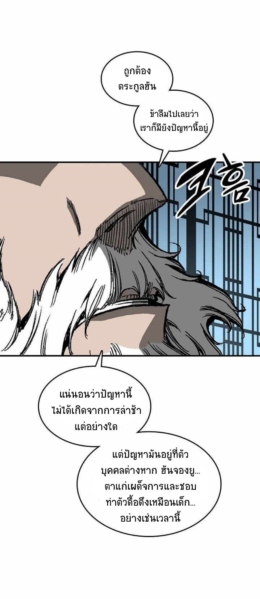 อ่านมังงะ Memoir Of The King Of War ตอนที่ 79/4.jpg