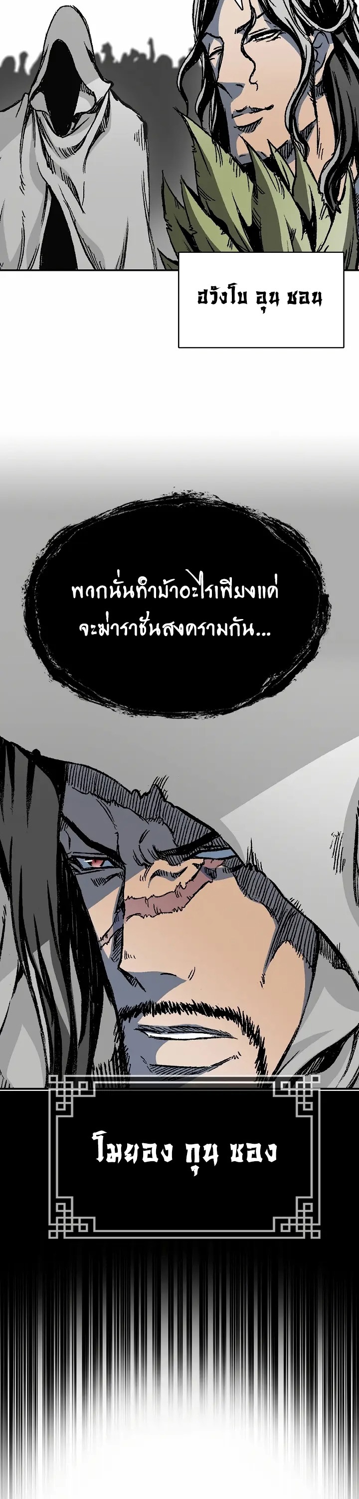 อ่านมังงะ Memoir Of The King Of War ตอนที่ 167/45.jpg