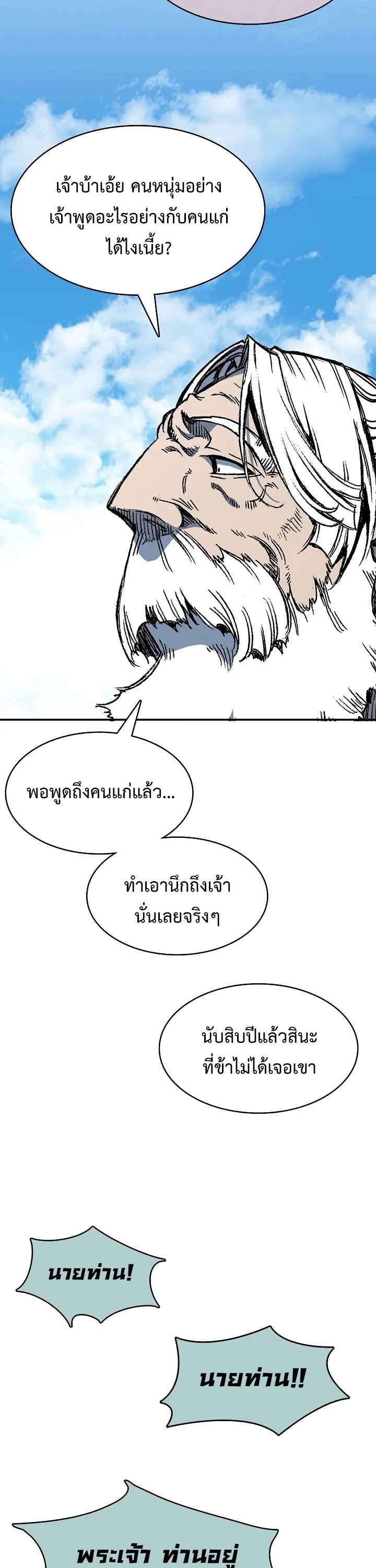 อ่านมังงะ Memoir Of The King Of War ตอนที่ 151/45.jpg