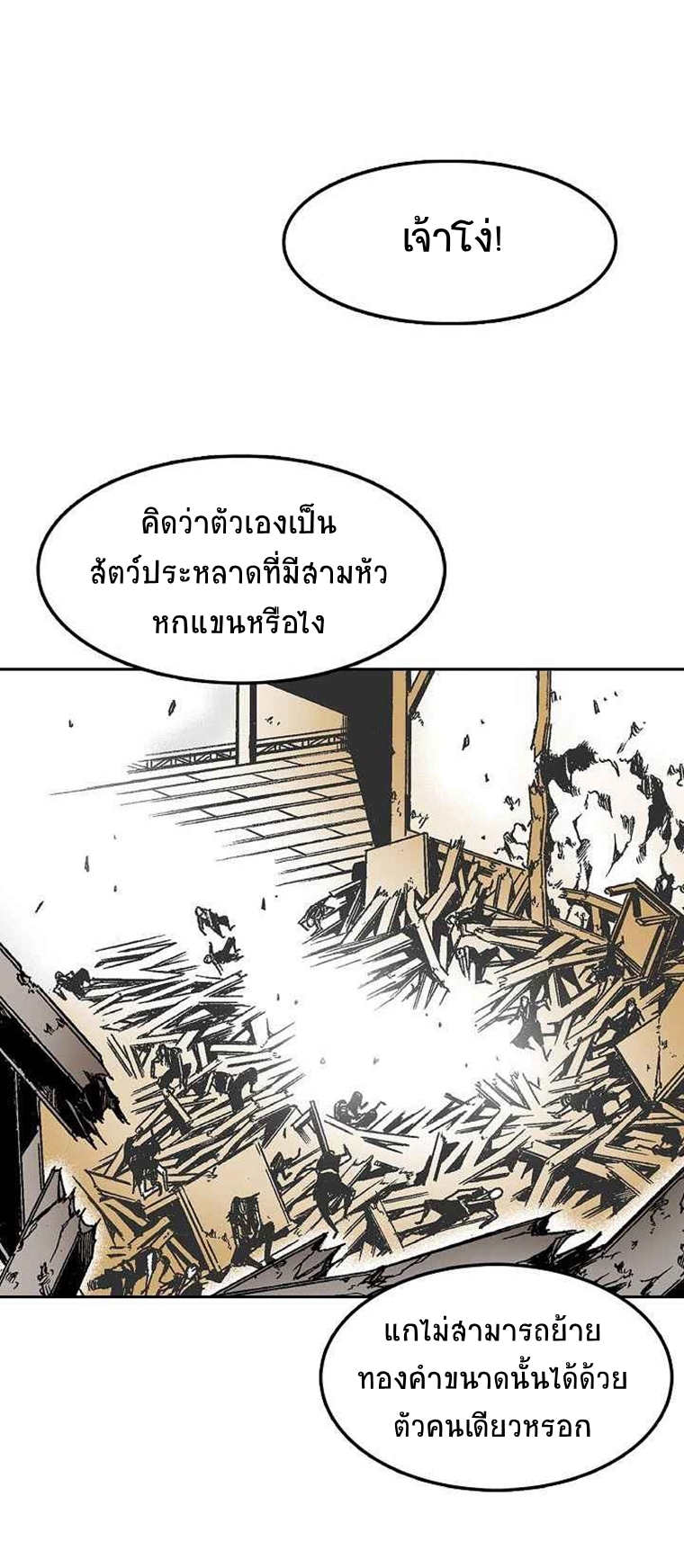 อ่านมังงะ Memoir Of The King Of War ตอนที่ 21/45.jpg