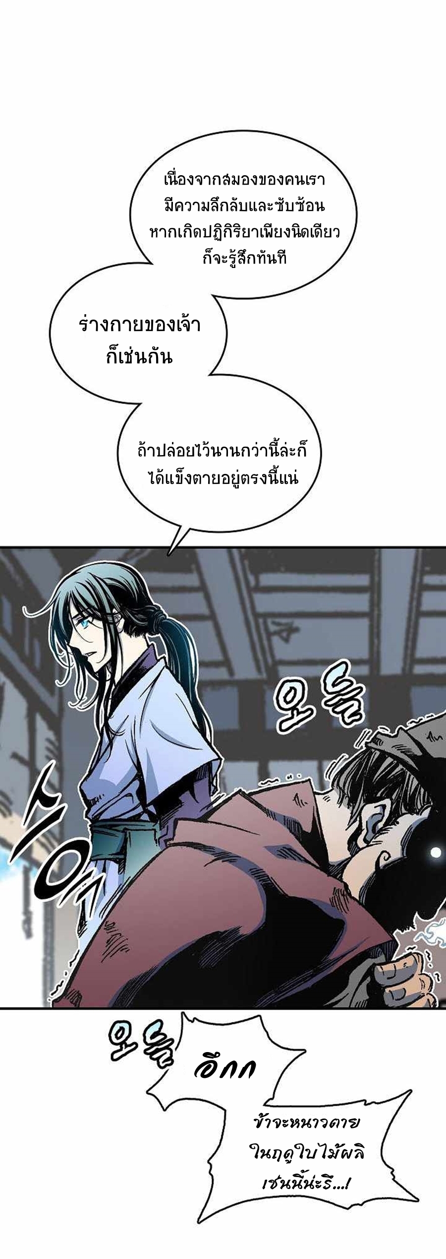 อ่านมังงะ Memoir Of The King Of War ตอนที่ 75/4.jpg