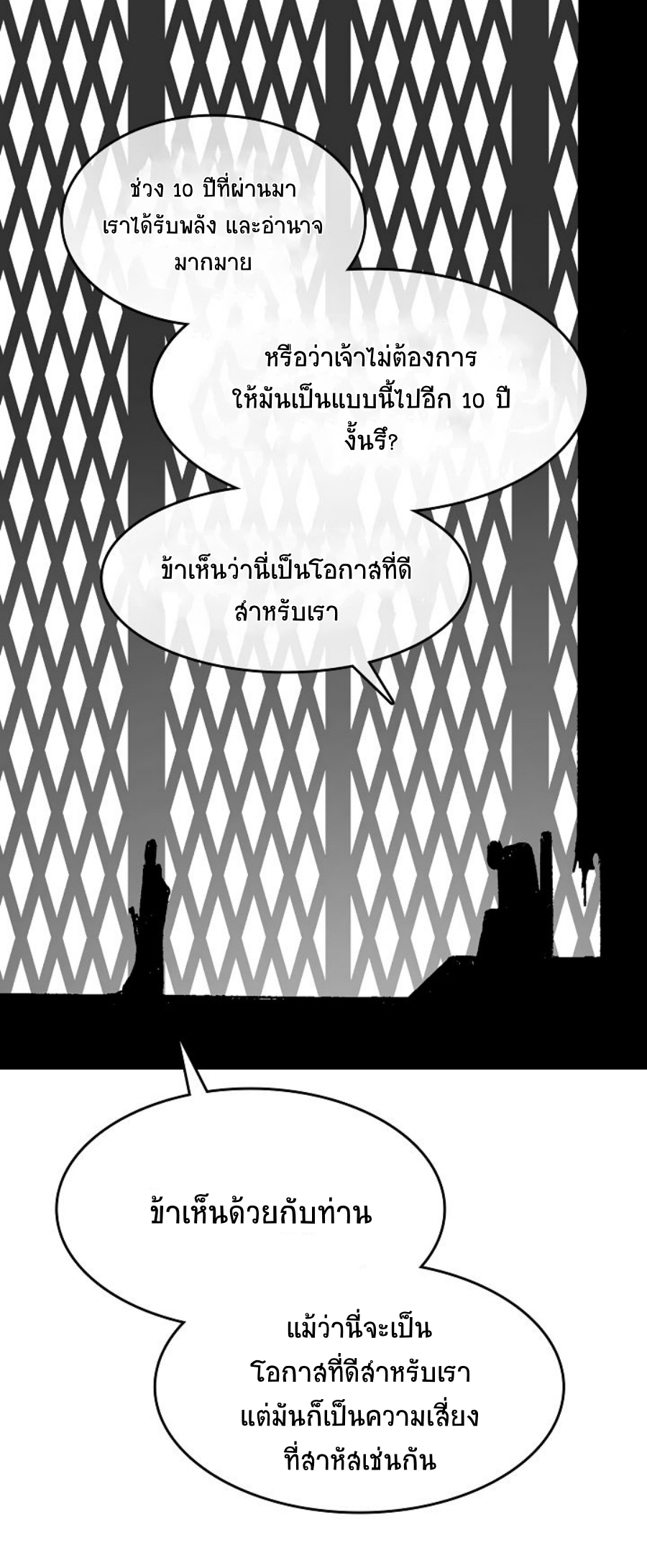 อ่านมังงะ Memoir Of The King Of War ตอนที่ 90/45.jpg