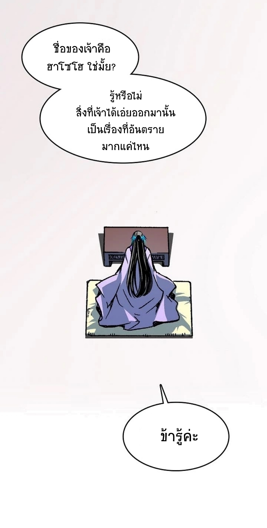 อ่านมังงะ Memoir Of The King Of War ตอนที่ 89/4.jpg