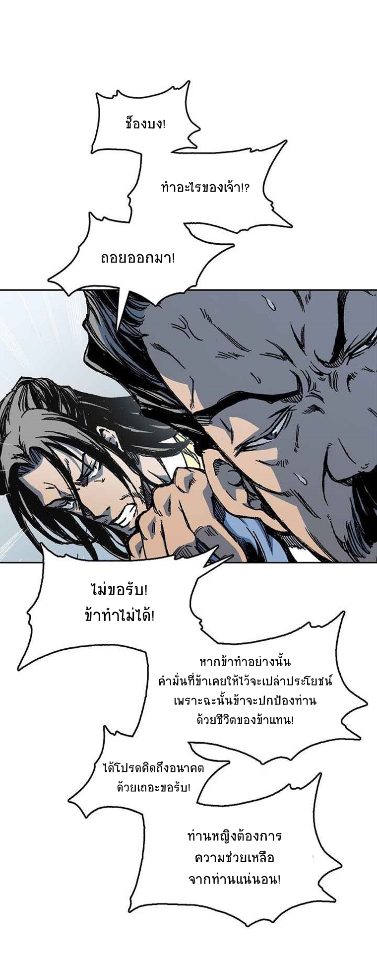 อ่านมังงะ Memoir Of The King Of War ตอนที่ 65/46.jpg