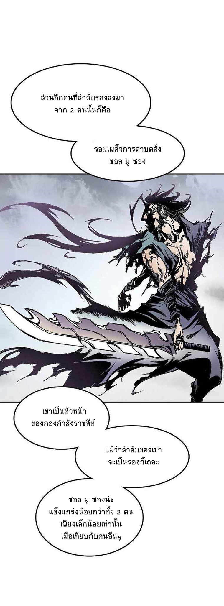 อ่านมังงะ Memoir Of The King Of War ตอนที่ 25/46.jpg