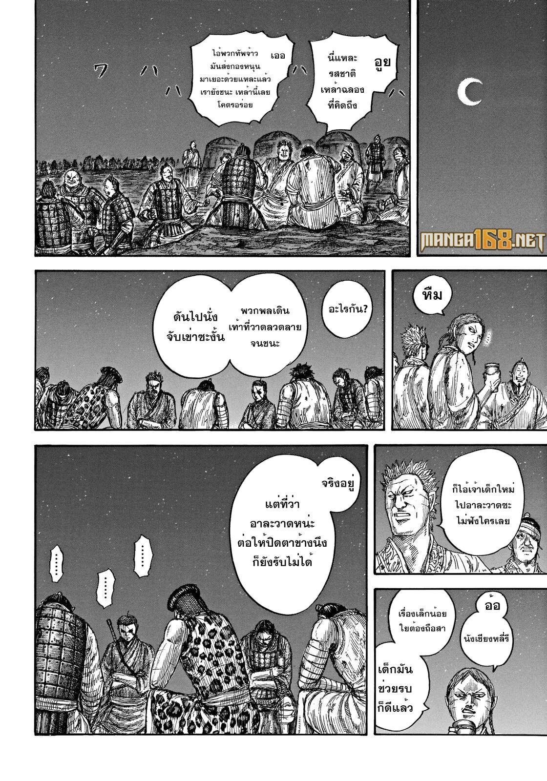 อ่านมังงะ Kingdom ตอนที่ 665/4.jpg