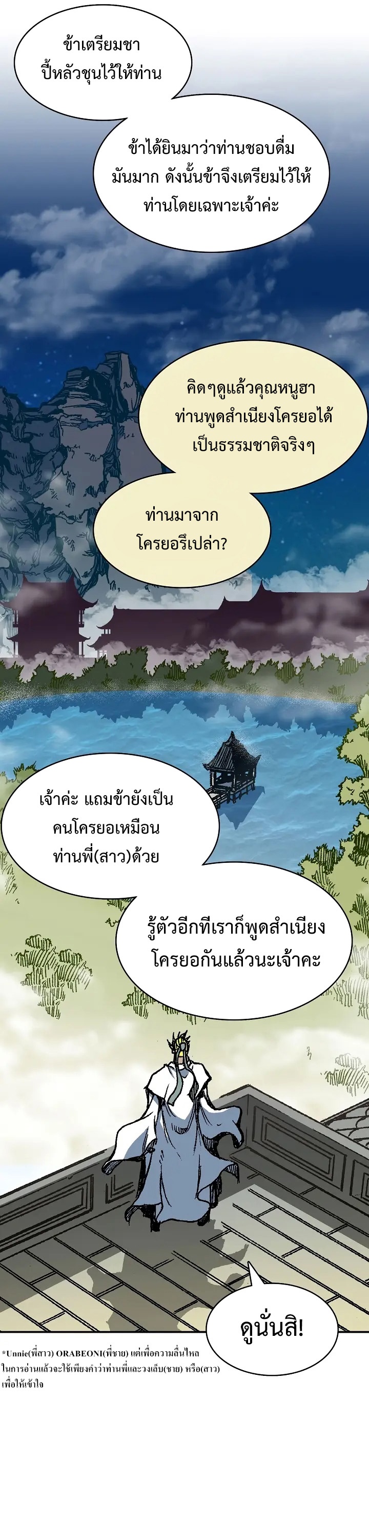 อ่านมังงะ Memoir Of The King Of War ตอนที่ 162/4.jpg