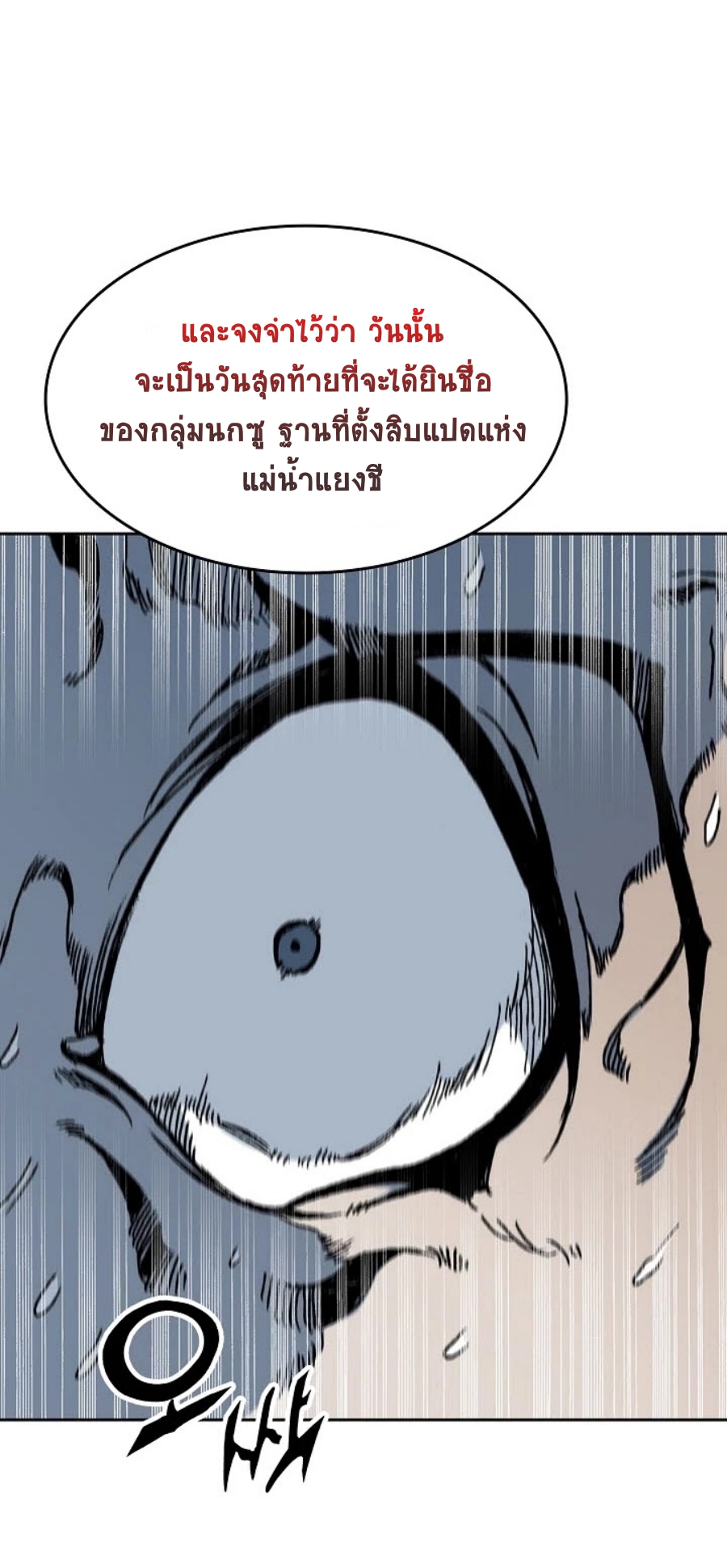 อ่านมังงะ Memoir Of The King Of War ตอนที่ 94/46.jpg