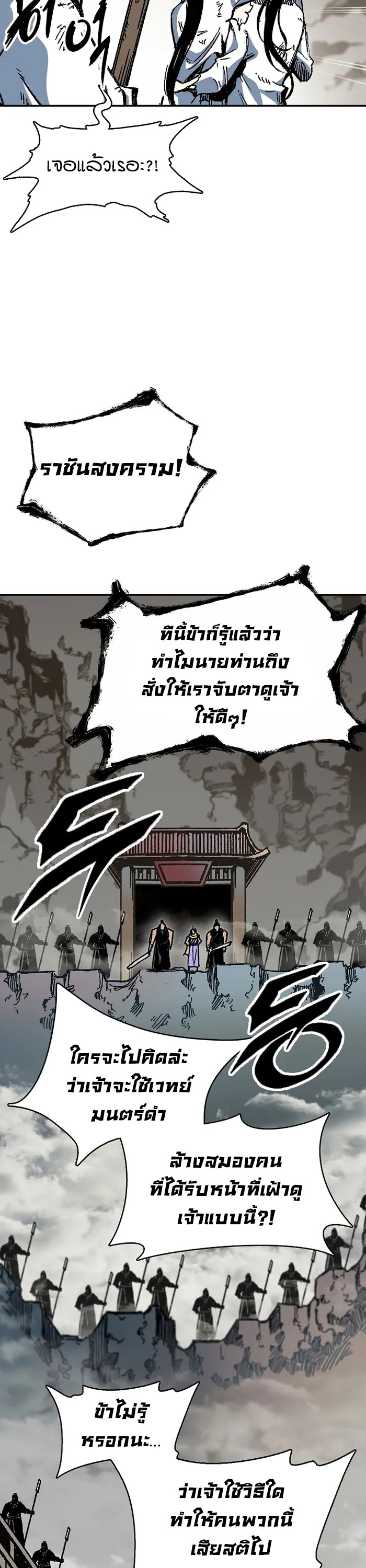 อ่านมังงะ Memoir Of The King Of War ตอนที่ 157/46.jpg