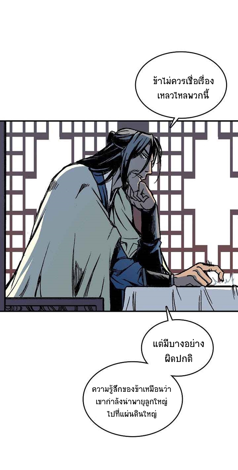 อ่านมังงะ Memoir Of The King Of War ตอนที่ 69/47.jpg