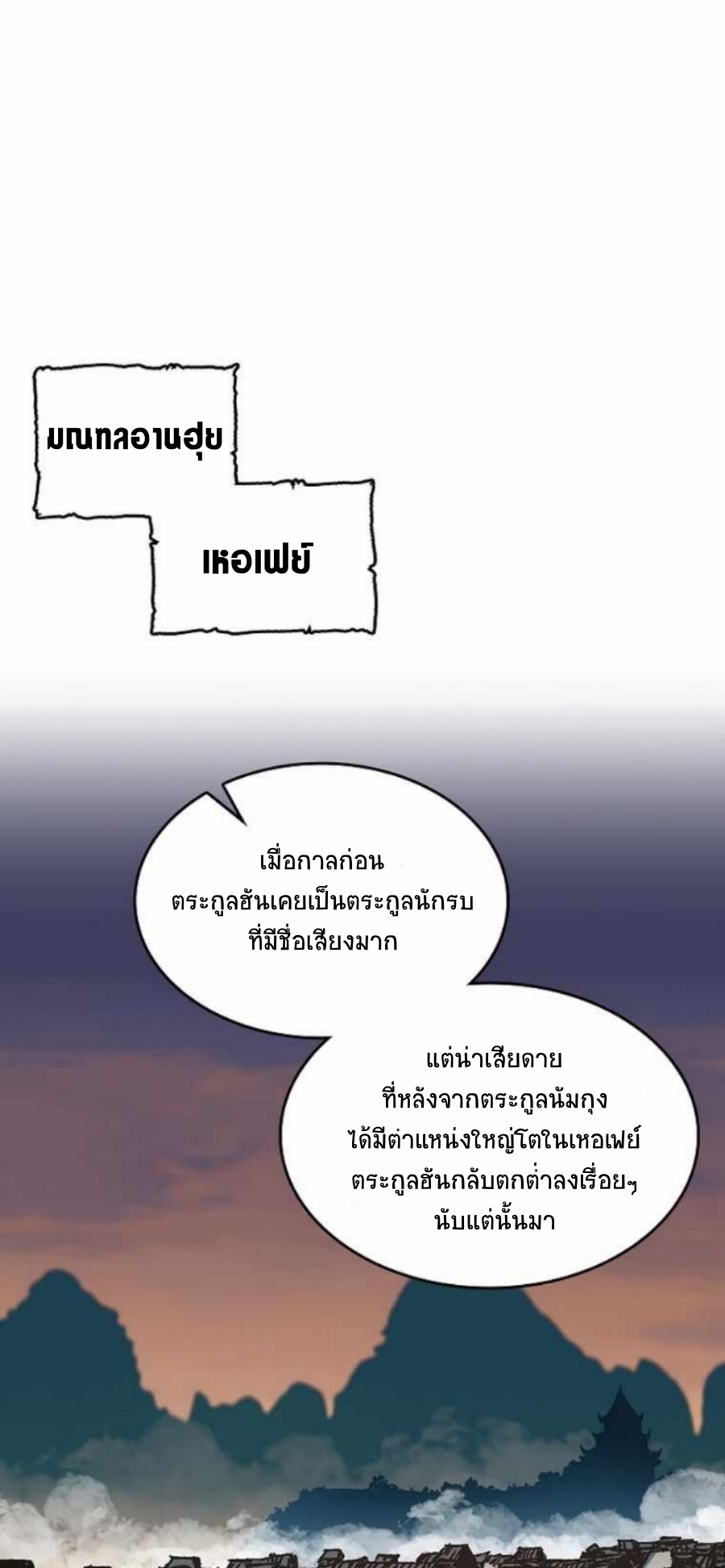 อ่านมังงะ Memoir Of The King Of War ตอนที่ 78/47.jpg