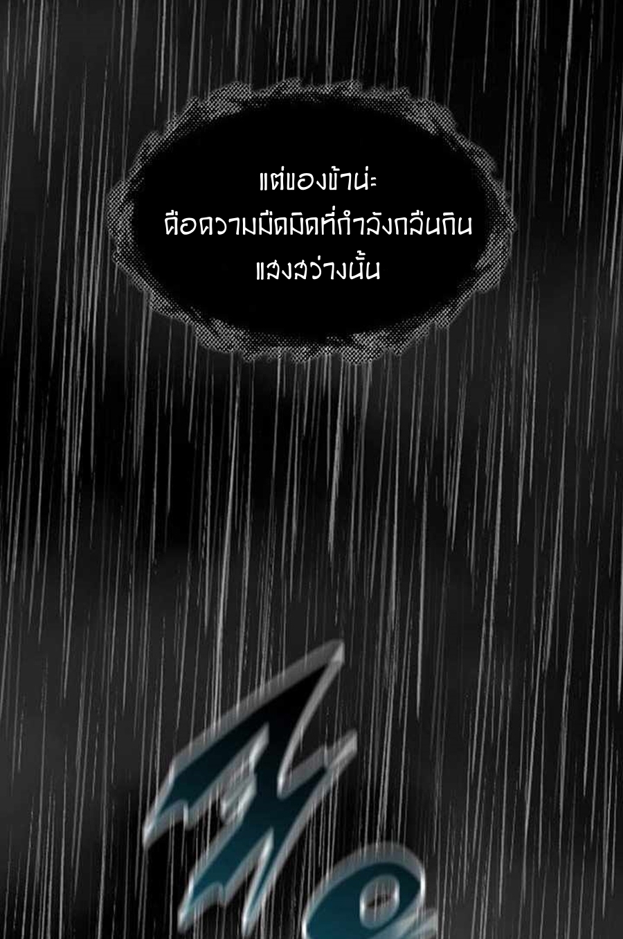 อ่านมังงะ Memoir Of The King Of War ตอนที่ 77/47.jpg