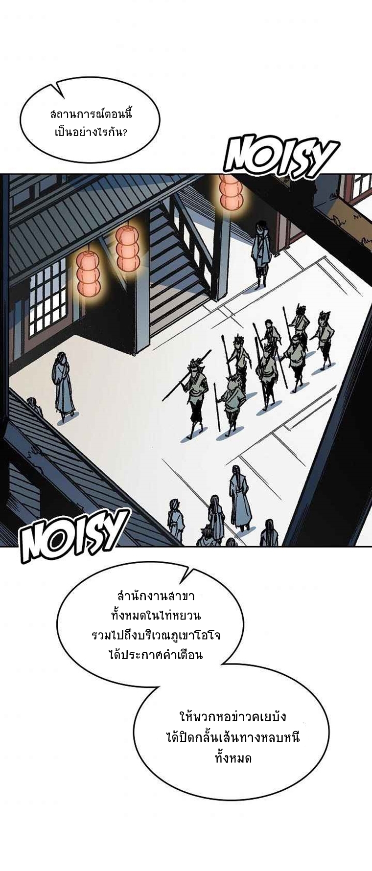 อ่านมังงะ Memoir Of The King Of War ตอนที่ 65/4.jpg