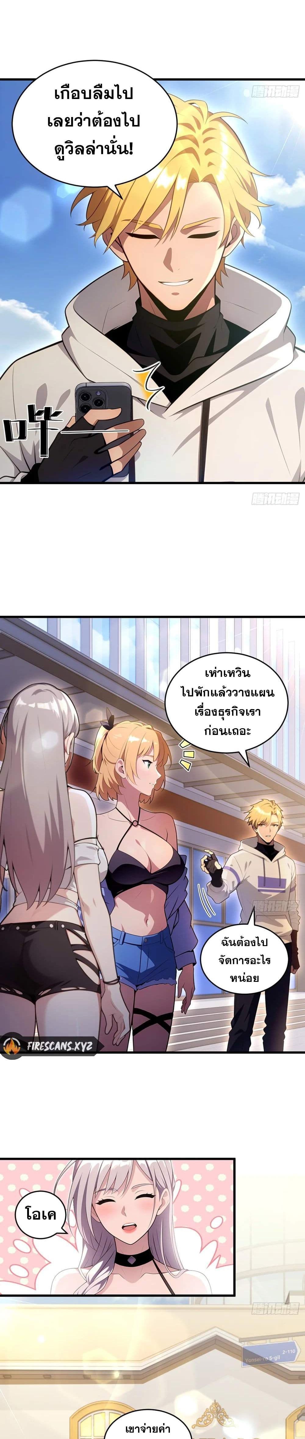 อ่านมังงะ The Ultimate Wantless Godly Rich System ตอนที่ 23/4.jpg