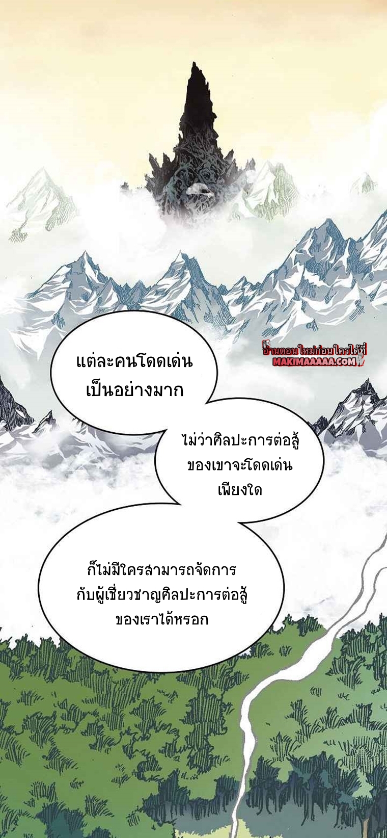 อ่านมังงะ Memoir Of The King Of War ตอนที่ 70/47.jpg