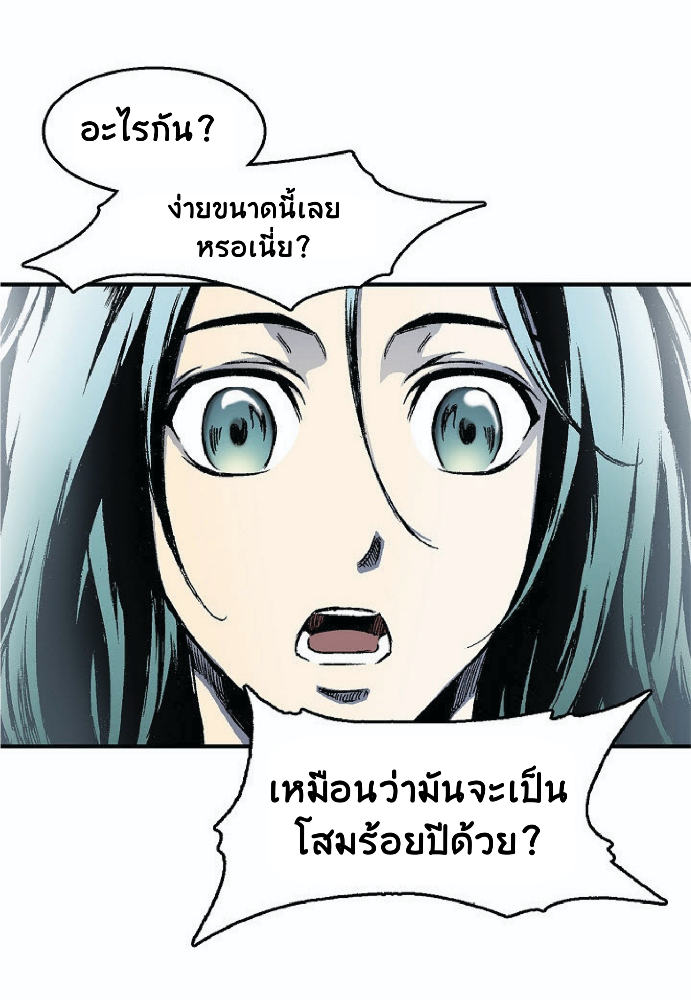 อ่านมังงะ Memoir Of The King Of War ตอนที่ 2/47.jpg