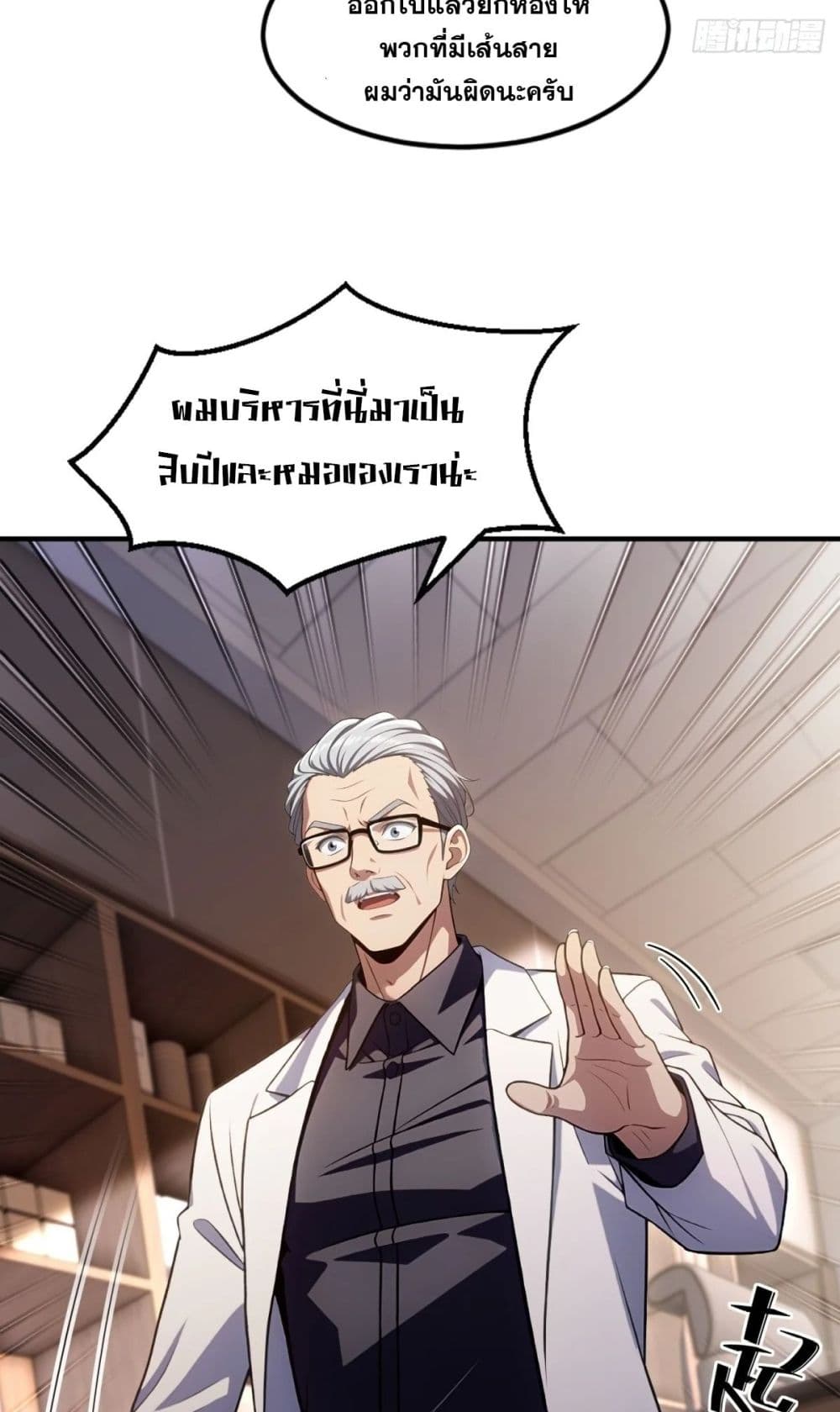 อ่านมังงะ The Ultimate Wantless Godly Rich System ตอนที่ 18/4.jpg