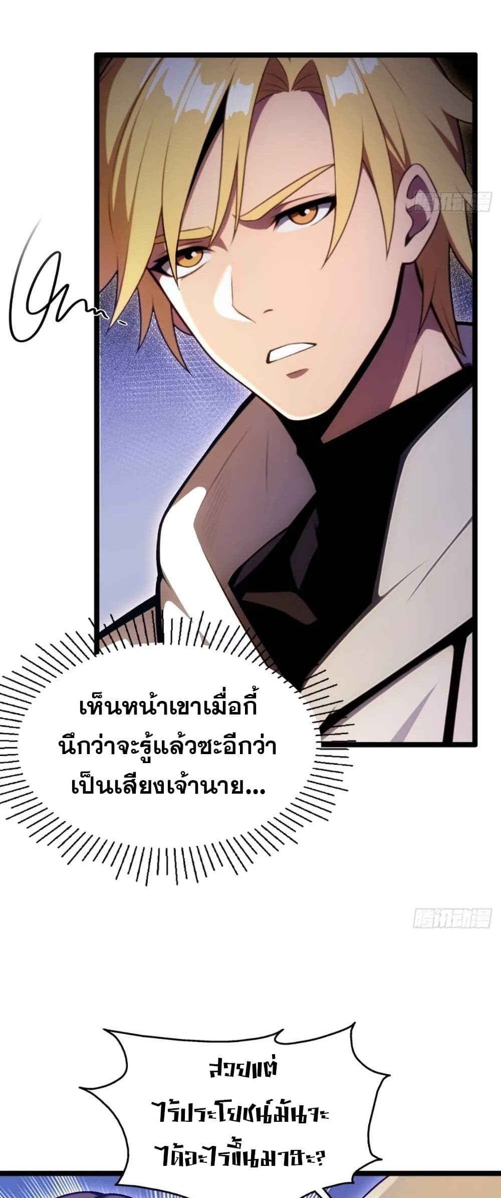 อ่านมังงะ The Ultimate Wantless Godly Rich System ตอนที่ 24/4.jpg