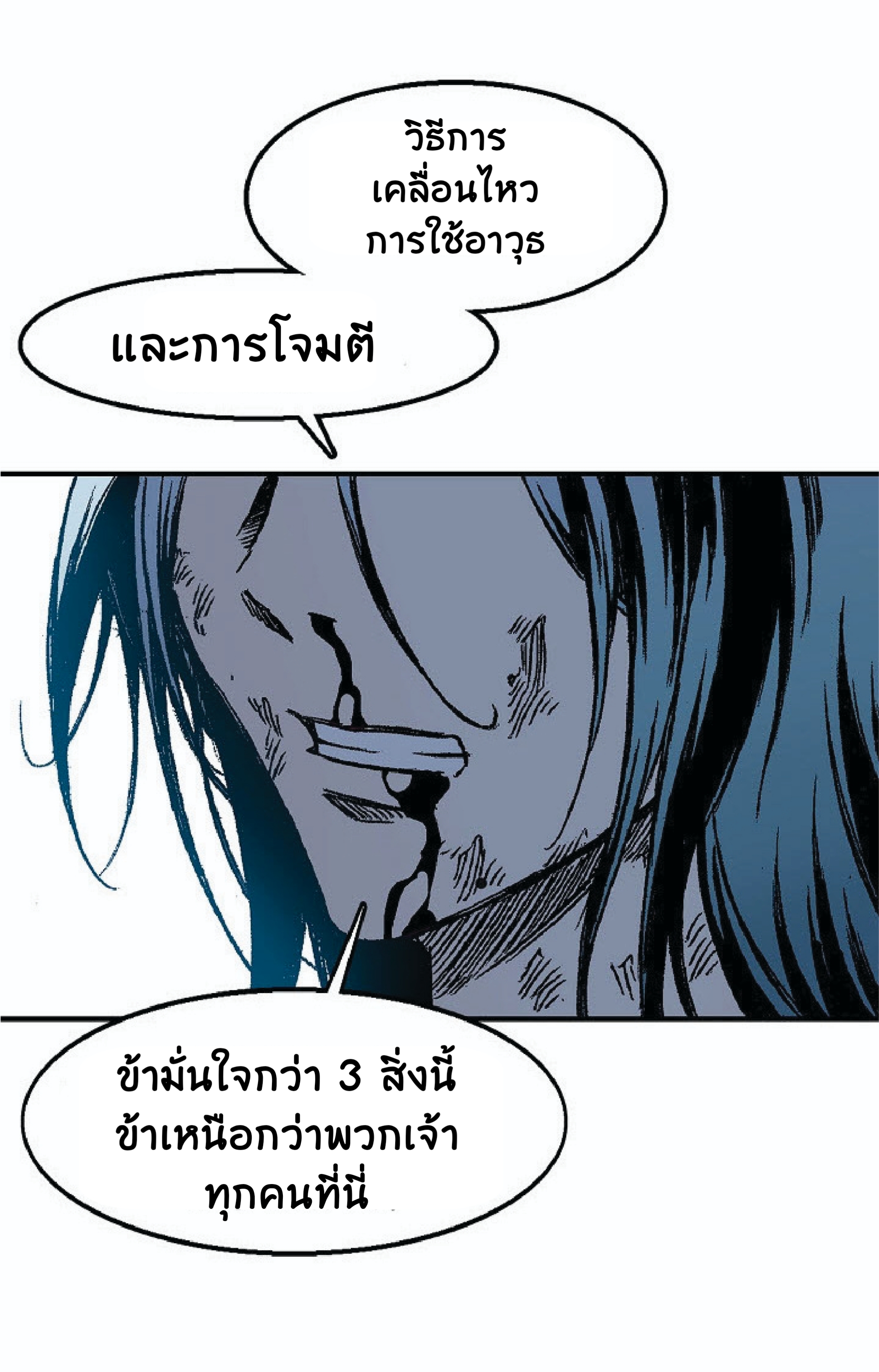 อ่านมังงะ Memoir Of The King Of War ตอนที่ 3/47.jpg