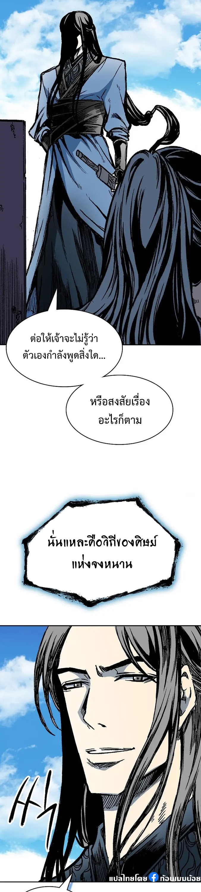 อ่านมังงะ Memoir Of The King Of War ตอนที่ 150/47.jpg