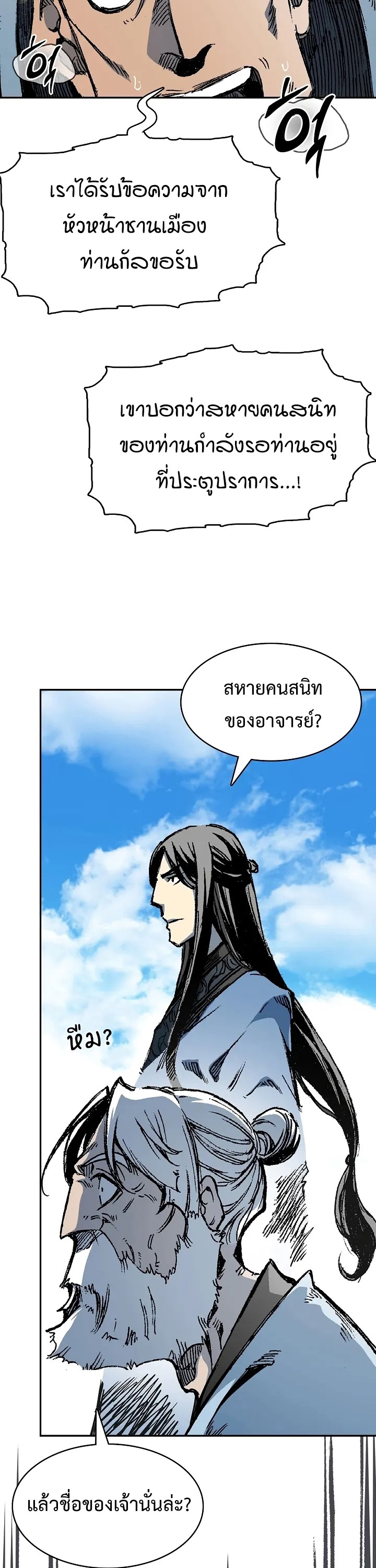 อ่านมังงะ Memoir Of The King Of War ตอนที่ 151/48.jpg