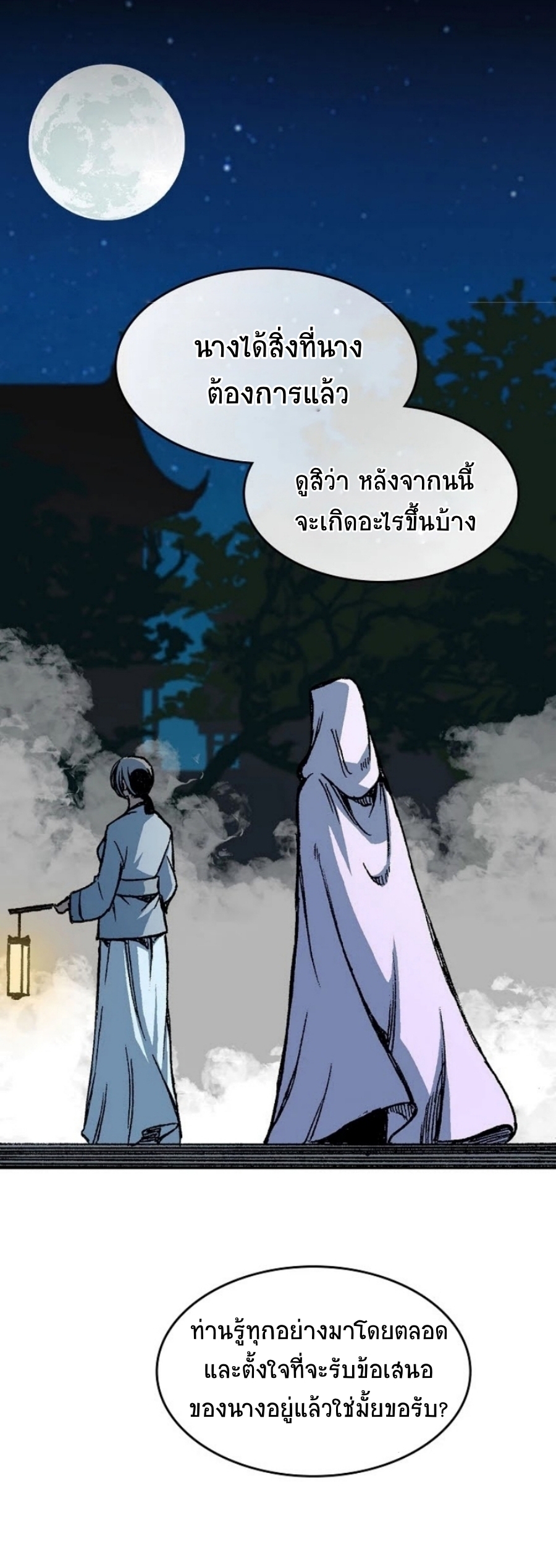 อ่านมังงะ Memoir Of The King Of War ตอนที่ 89/48.jpg