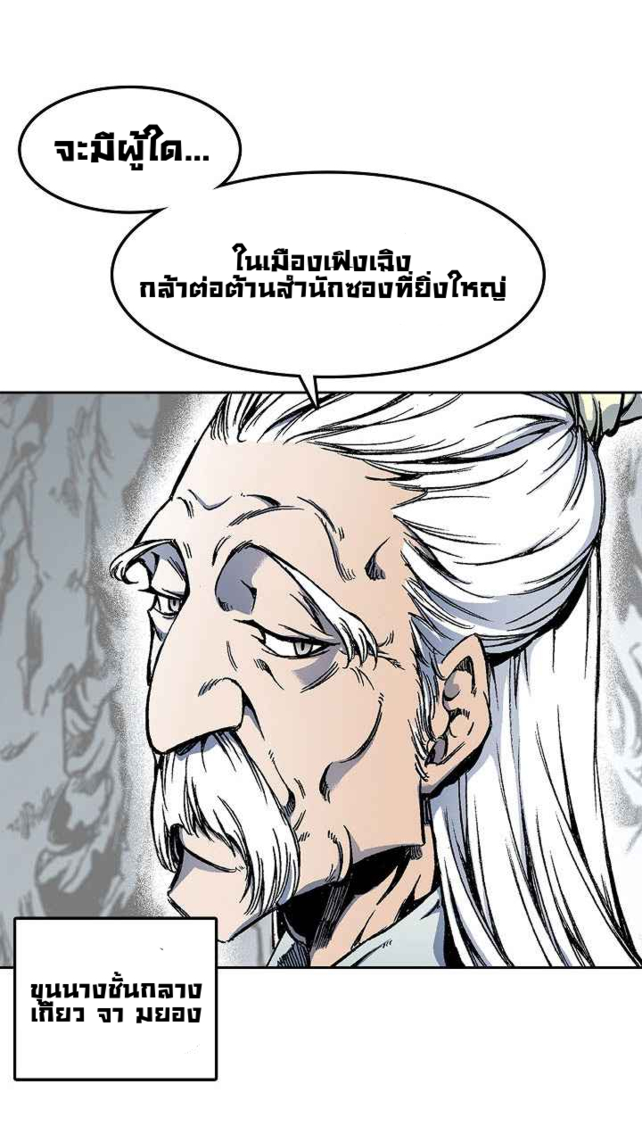 อ่านมังงะ Memoir Of The King Of War ตอนที่ 17/48.jpg