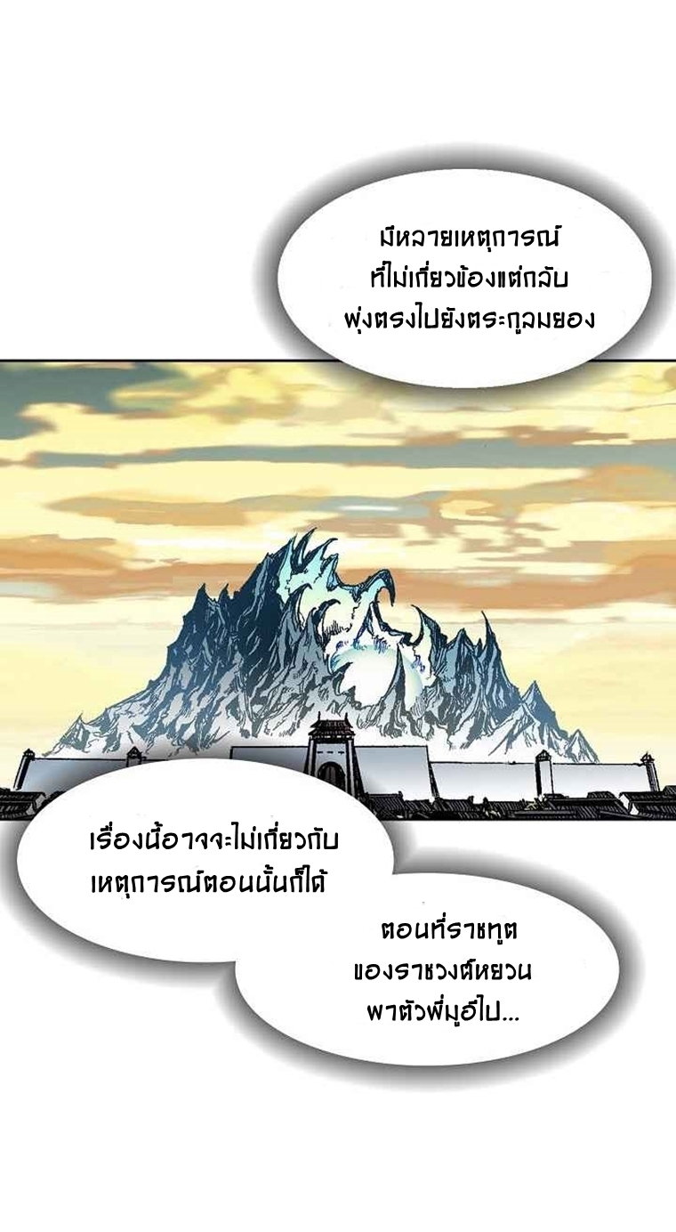 อ่านมังงะ Memoir Of The King Of War ตอนที่ 28/48.jpg