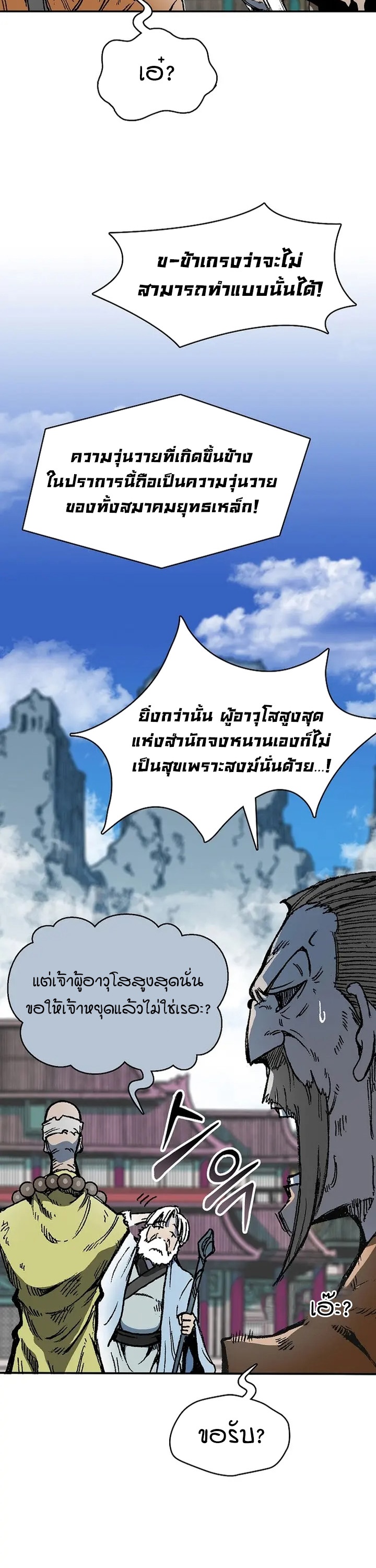 อ่านมังงะ Memoir Of The King Of War ตอนที่ 153/48.jpg