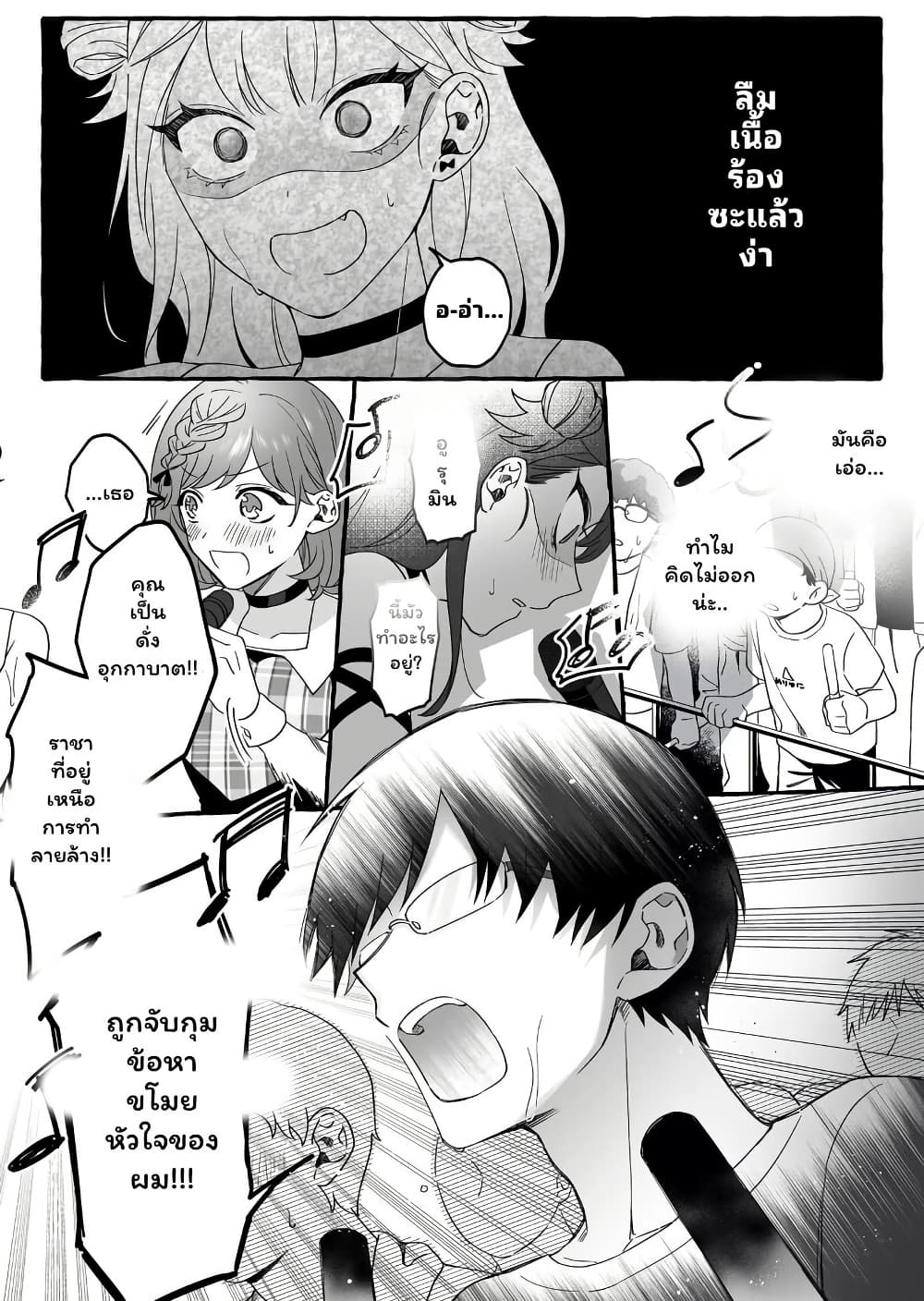 อ่านมังงะ Damedol to Sekai ni Hitori Dake no Fan ตอนที่ 5/4.jpg