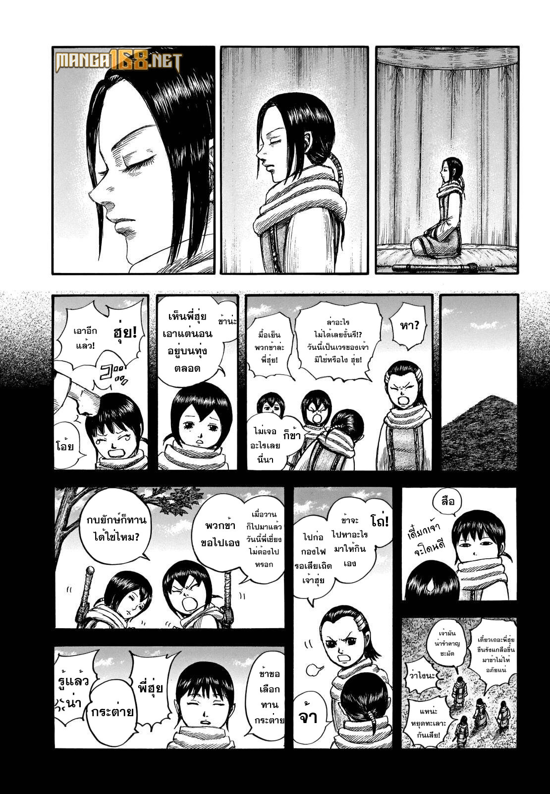 อ่านมังงะ Kingdom ตอนที่ 667/4.jpg