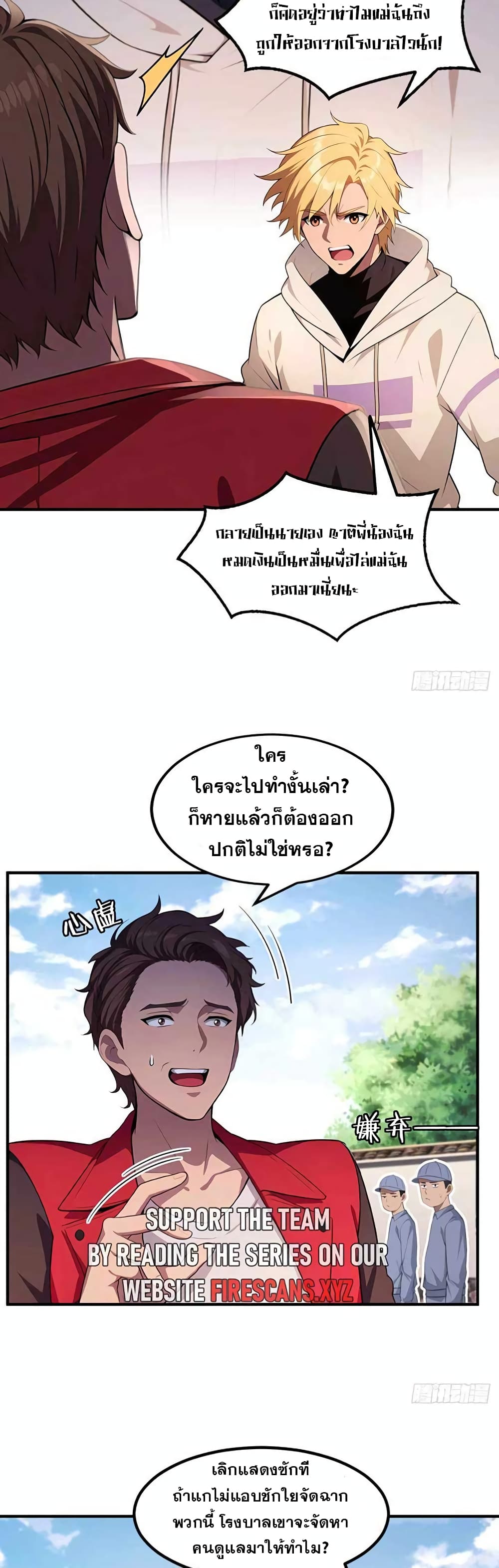 อ่านมังงะ The Ultimate Wantless Godly Rich System ตอนที่ 19/4.jpg